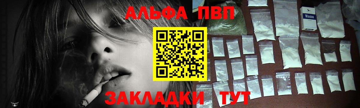 Отрадный  A PVP крисы CK  Вход с VPN  Альфа ПВП кристаллы  Alpha PVP мука 