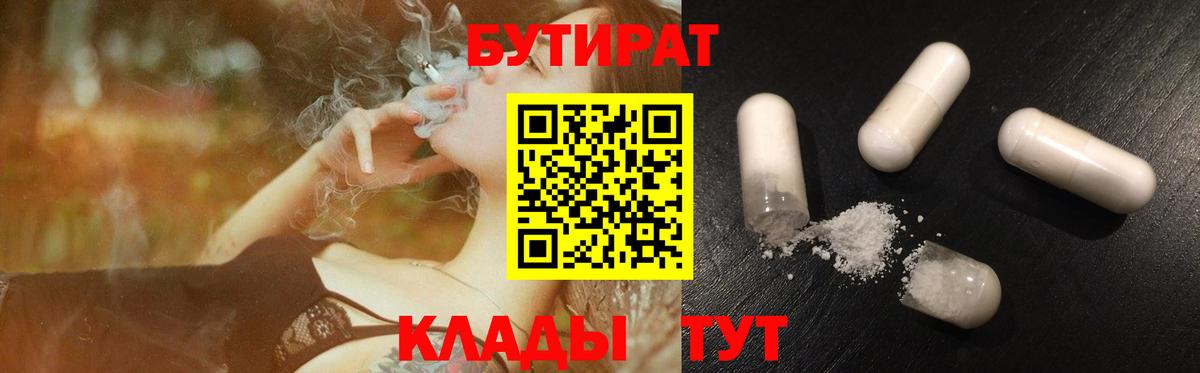 БУТИРАТ бутик Отрадный