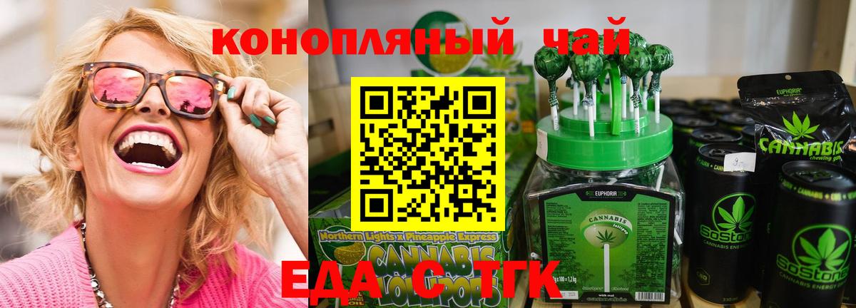 Еда ТГК конопля Отрадный