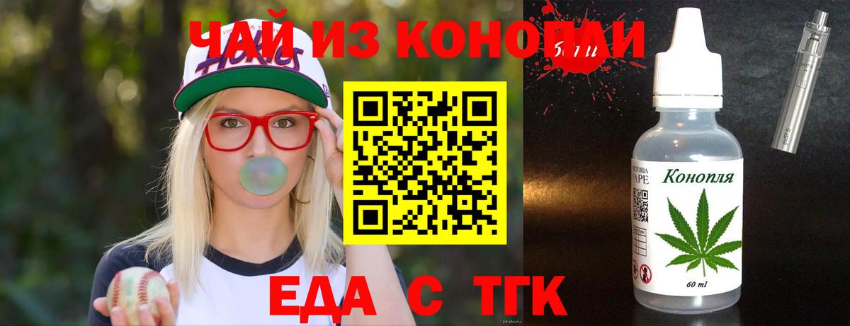 Еда ТГК конопля  Вход с VPN  Отрадный 
