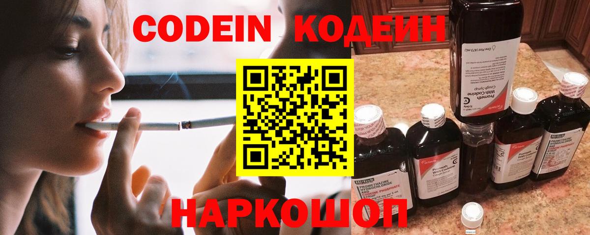 Codein напиток Lean (лин) Отрадный