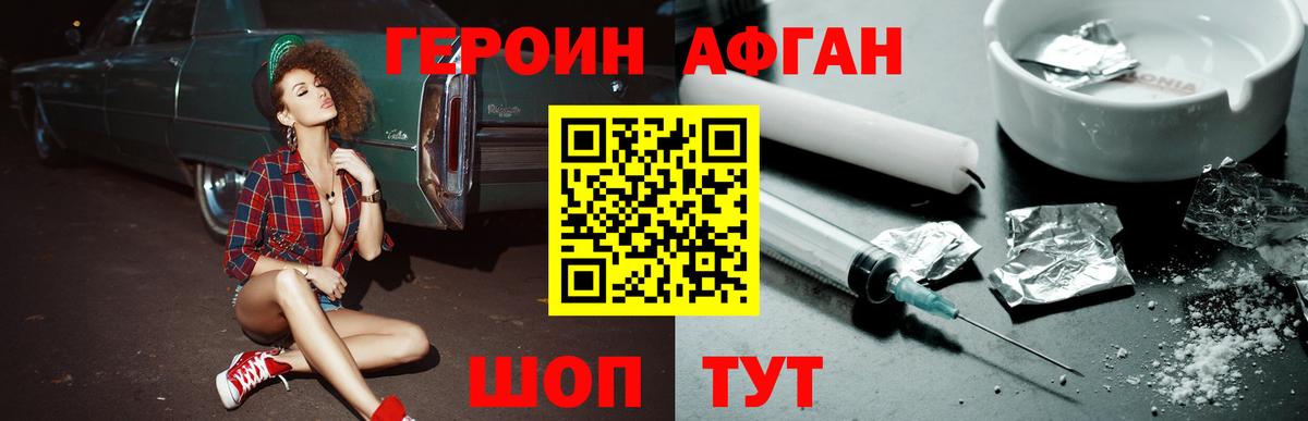 Героин хмурый Отрадный