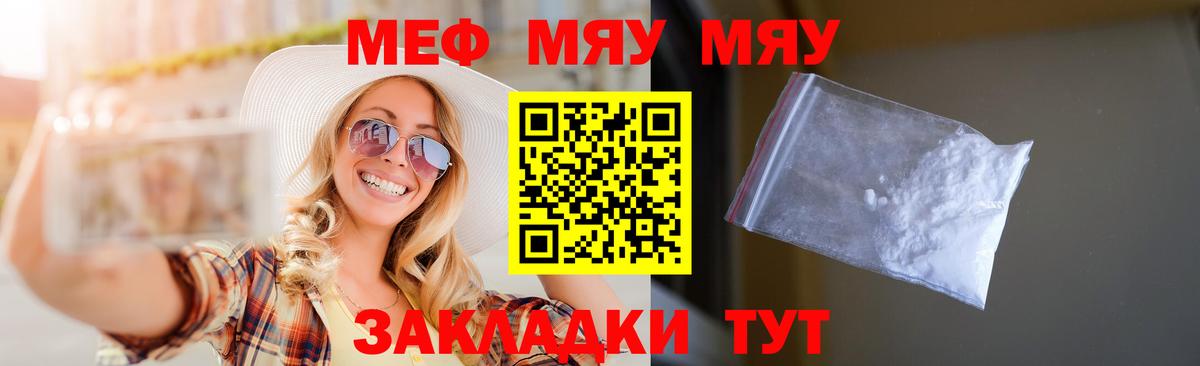 Меф мяу мяу  Отрадный